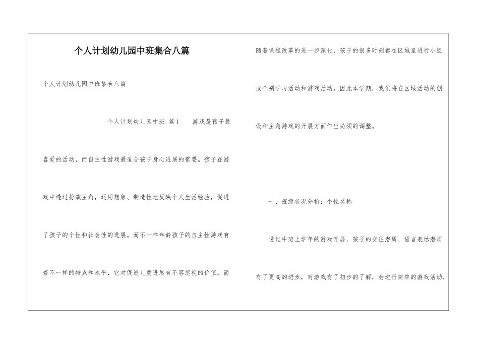 个人计划幼儿园中班集合八篇_第1页