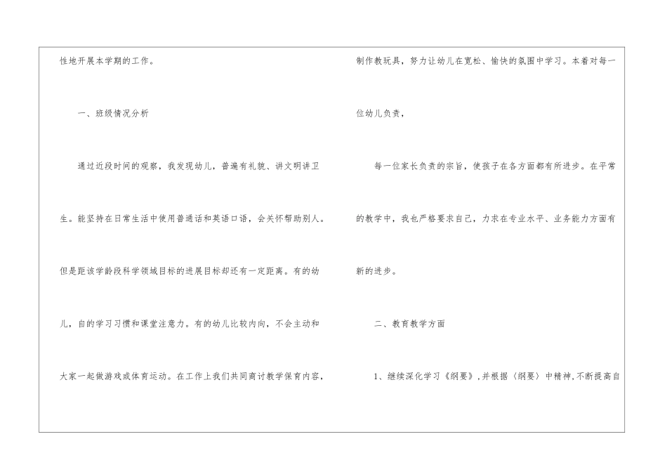 个人计划幼儿园大班7篇_第2页