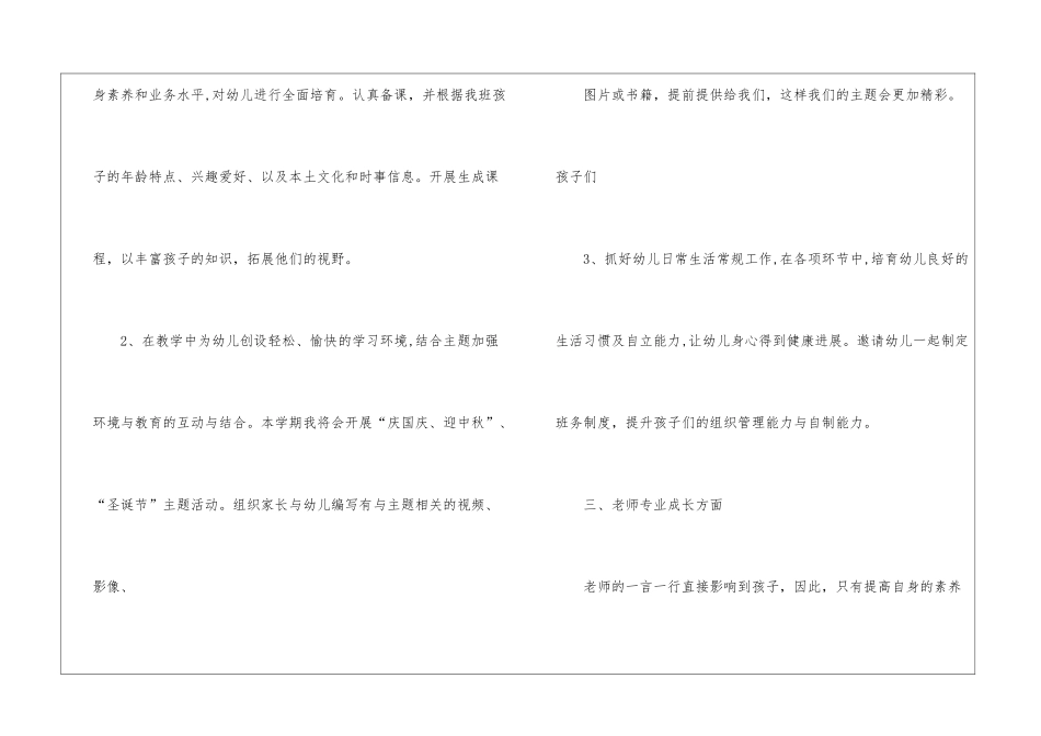 个人计划幼儿园大班7篇_第3页