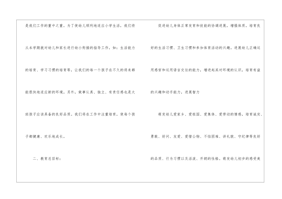 个人计划幼儿园大班四篇_第2页