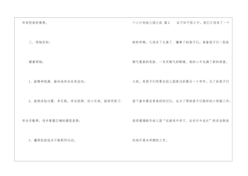 个人计划幼儿园大班四篇_第3页
