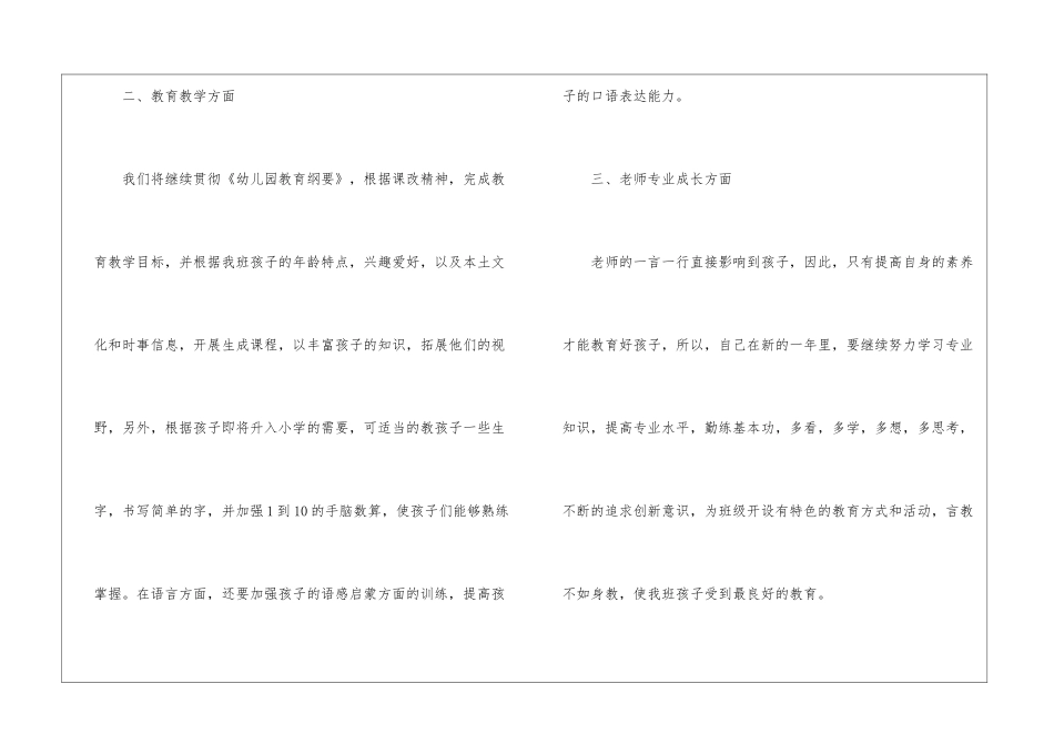 个人计划幼儿园大班汇总八篇_第2页