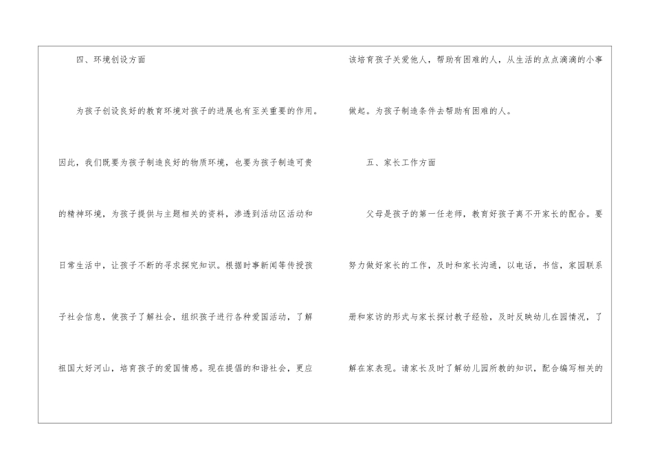 个人计划幼儿园大班汇总八篇_第3页