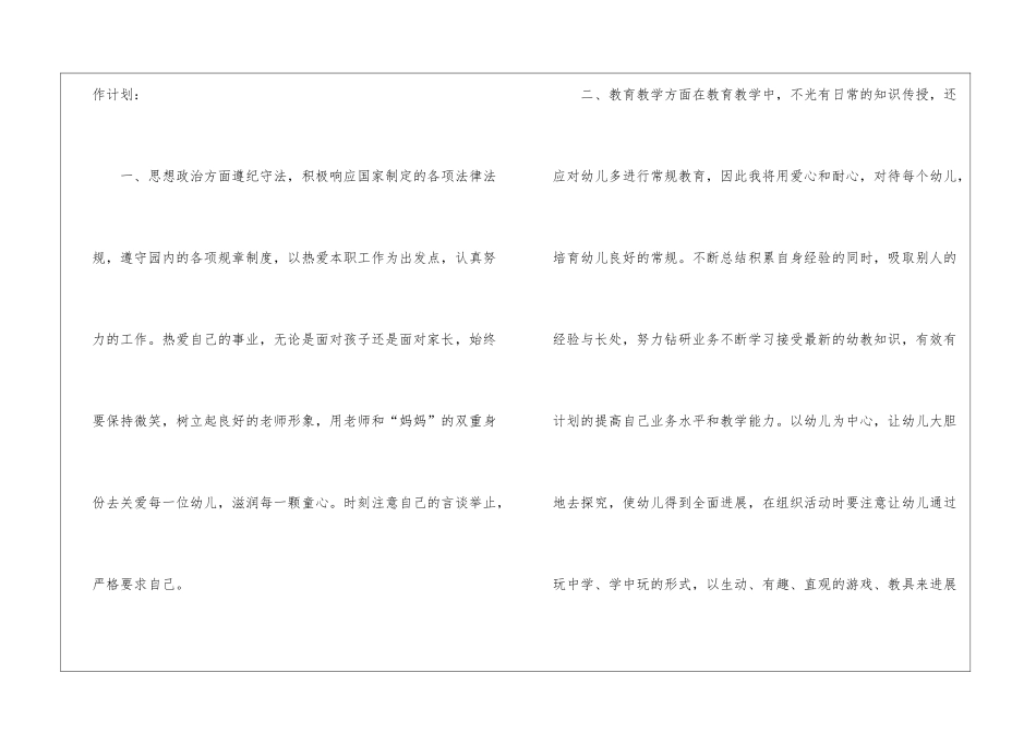 个人计划幼儿园大班八篇_第2页