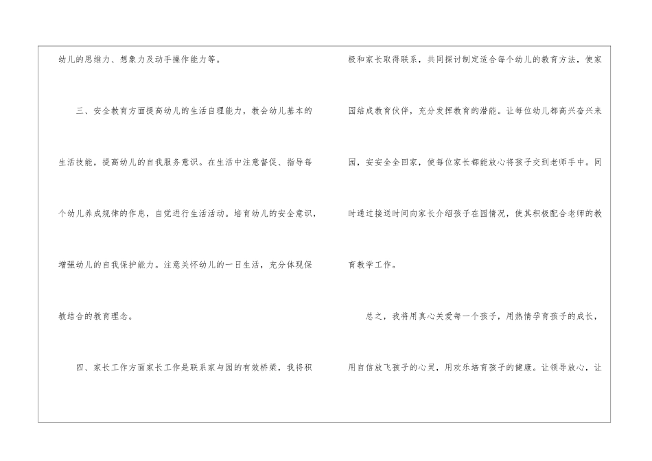 个人计划幼儿园大班八篇_第3页