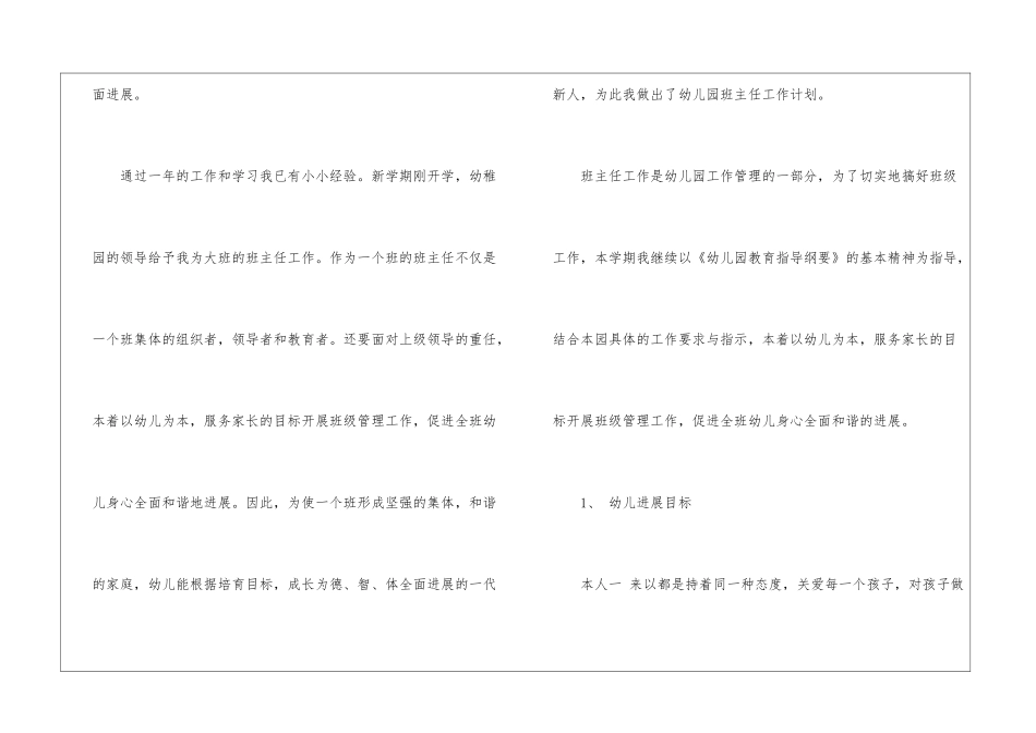 个人计划幼儿园大班汇总5篇_第2页
