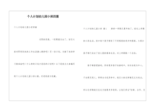 个人计划幼儿园小班四篇