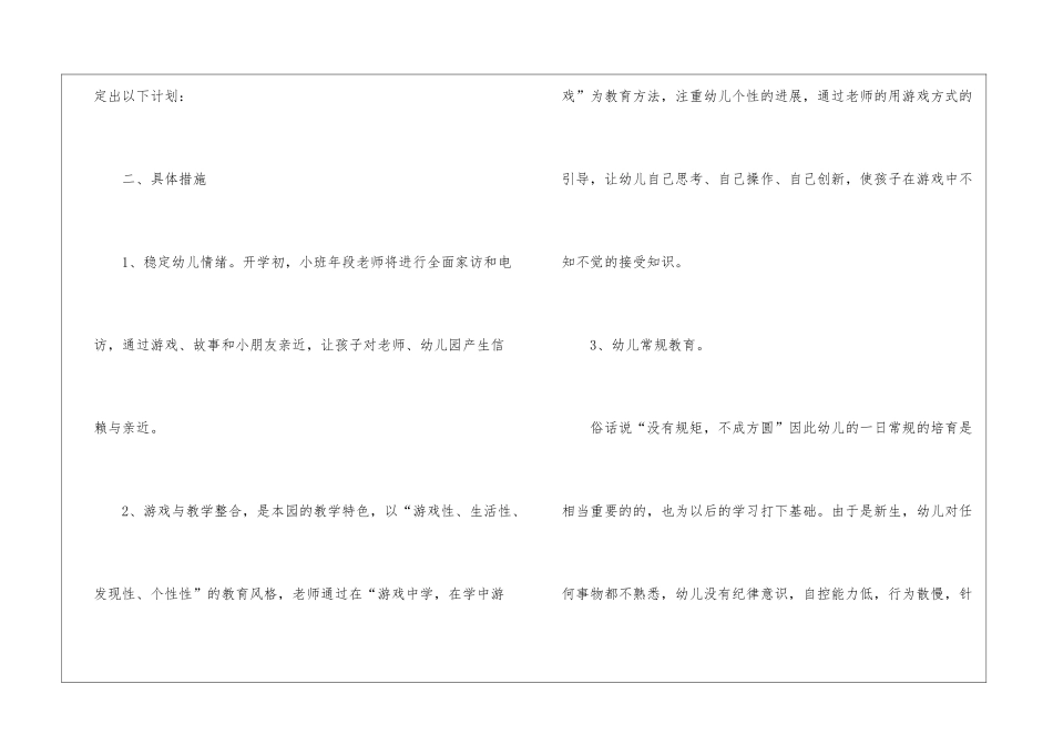 个人计划幼儿园小班汇总7篇_第2页