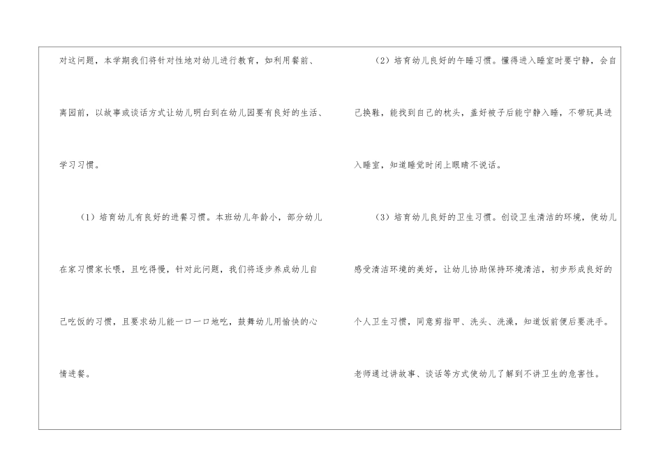 个人计划幼儿园小班汇总7篇_第3页