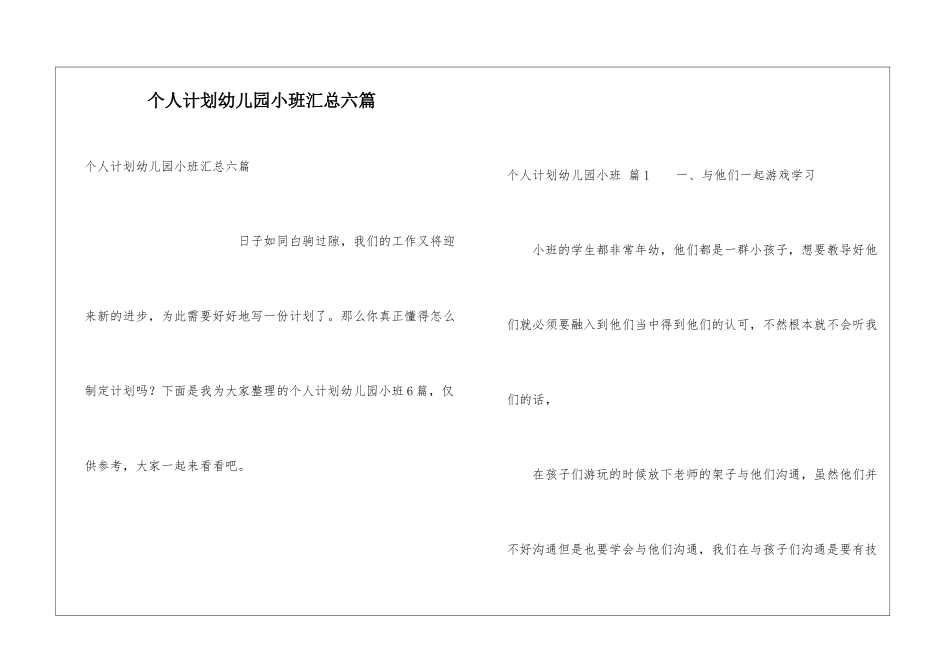 个人计划幼儿园小班汇总六篇_第1页