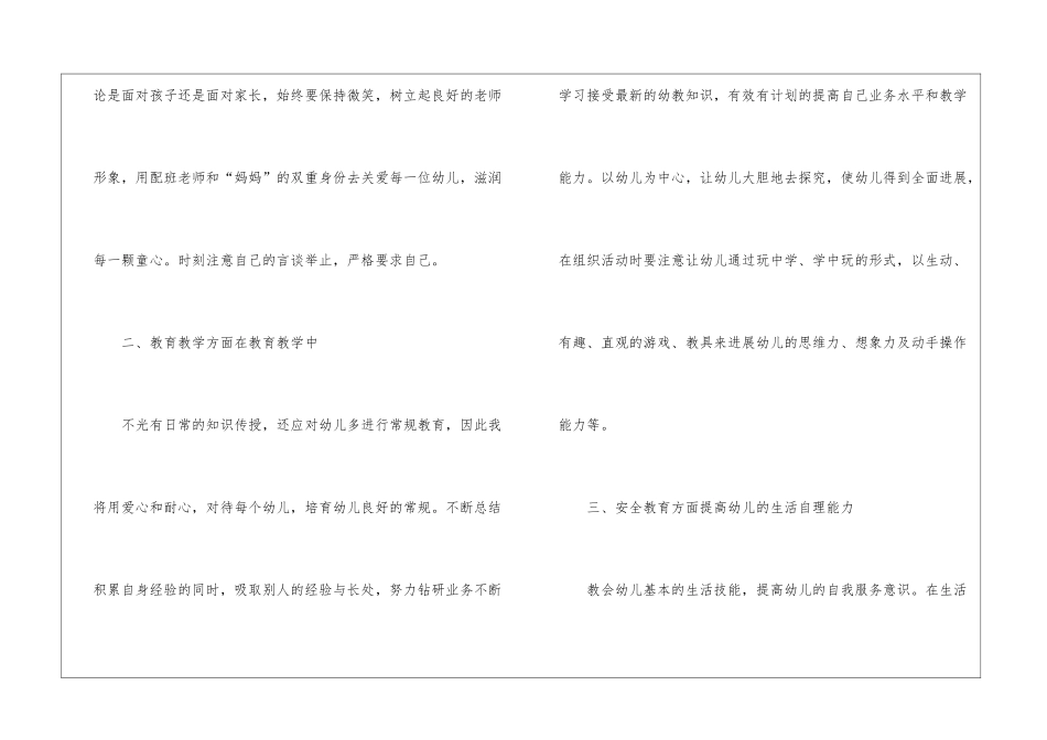 个人计划幼儿园小班汇总8篇_第2页