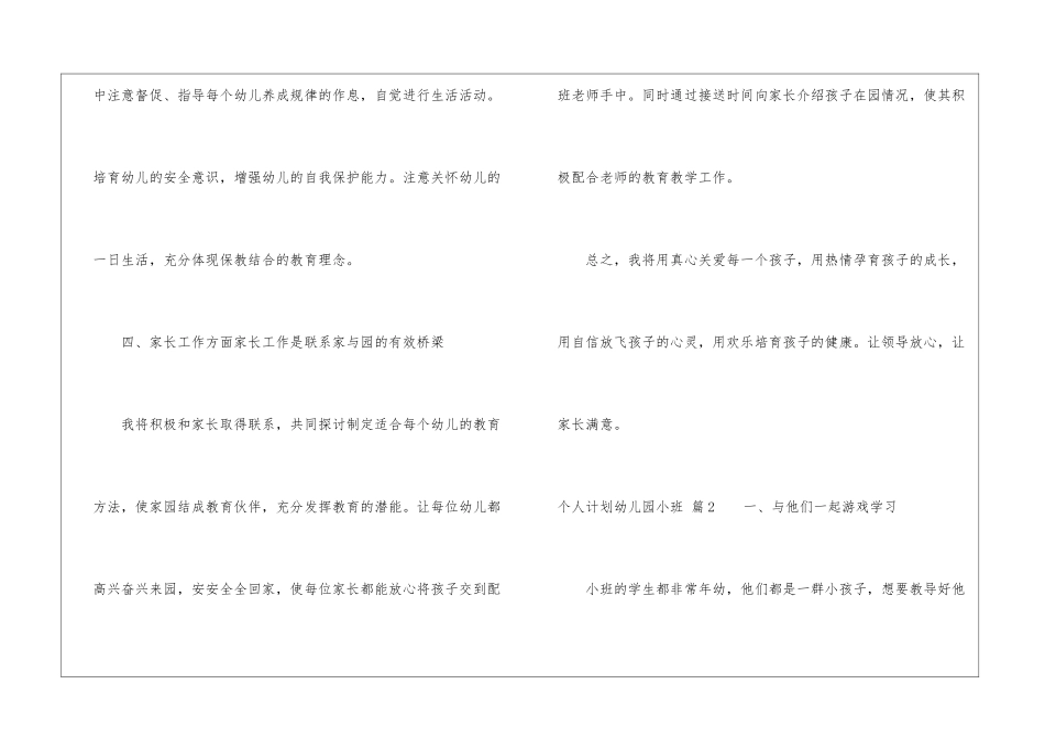 个人计划幼儿园小班汇总8篇_第3页