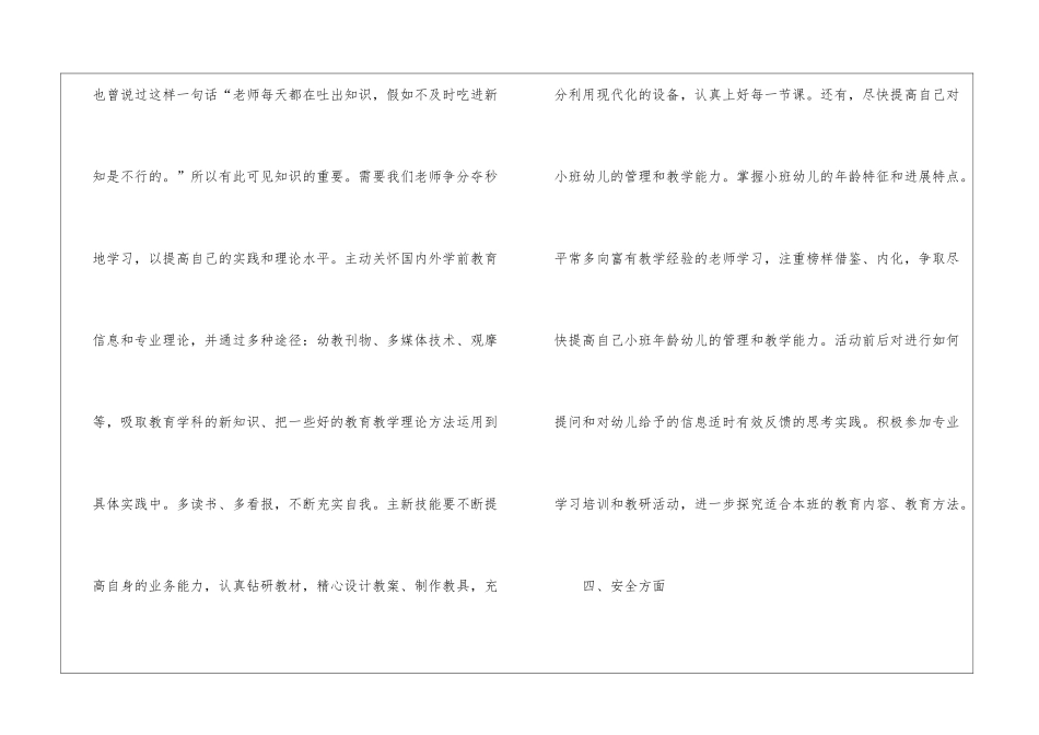 个人计划幼儿园小班集锦六篇_第3页
