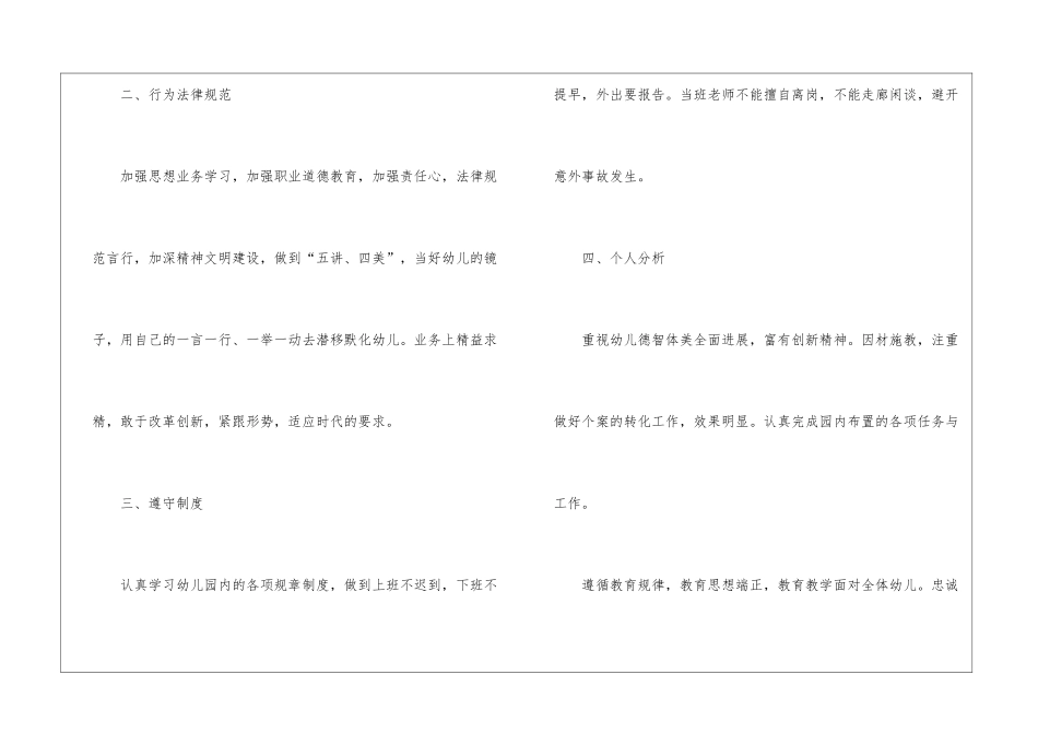 个人计划幼儿园小班集锦九篇_第2页