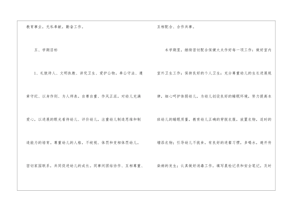 个人计划幼儿园小班集锦九篇_第3页
