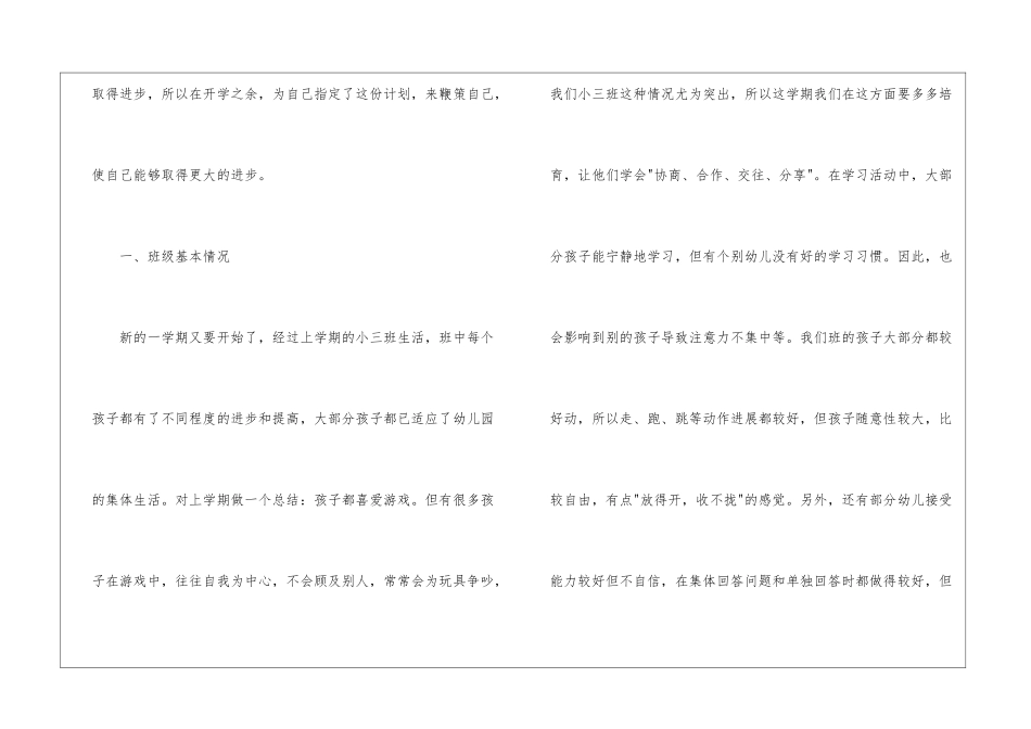 个人计划幼儿园教师汇编8篇_第2页