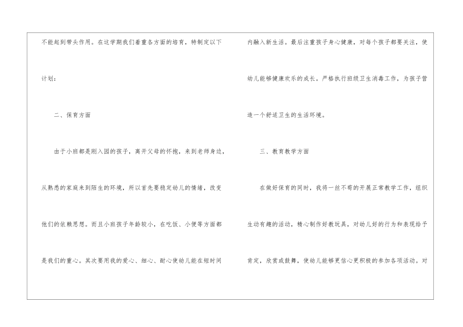 个人计划幼儿园教师汇编8篇_第3页