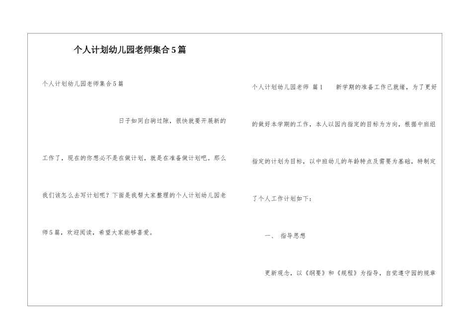 个人计划幼儿园教师集合5篇_第1页