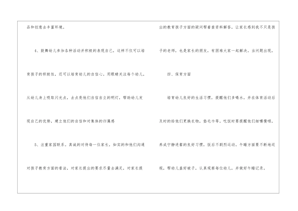 个人计划幼儿园教师集合5篇_第3页