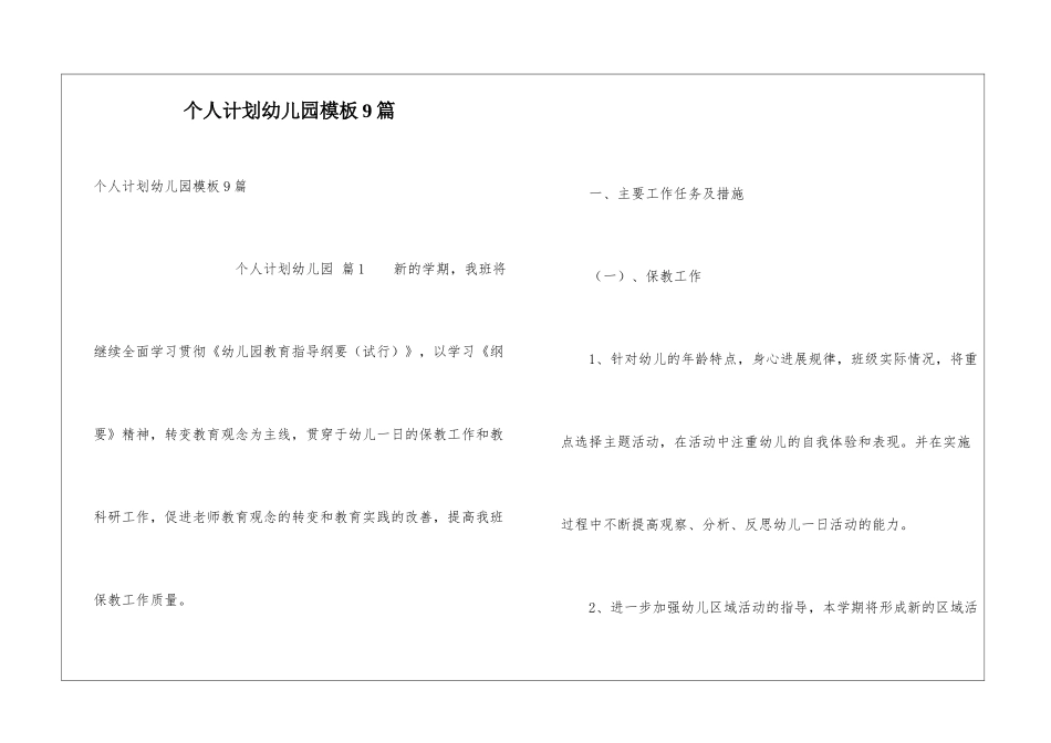 个人计划幼儿园模板9篇_第1页