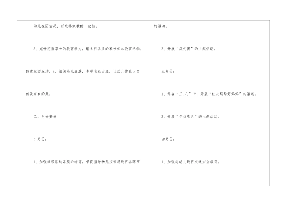 个人计划幼儿园模板9篇_第3页