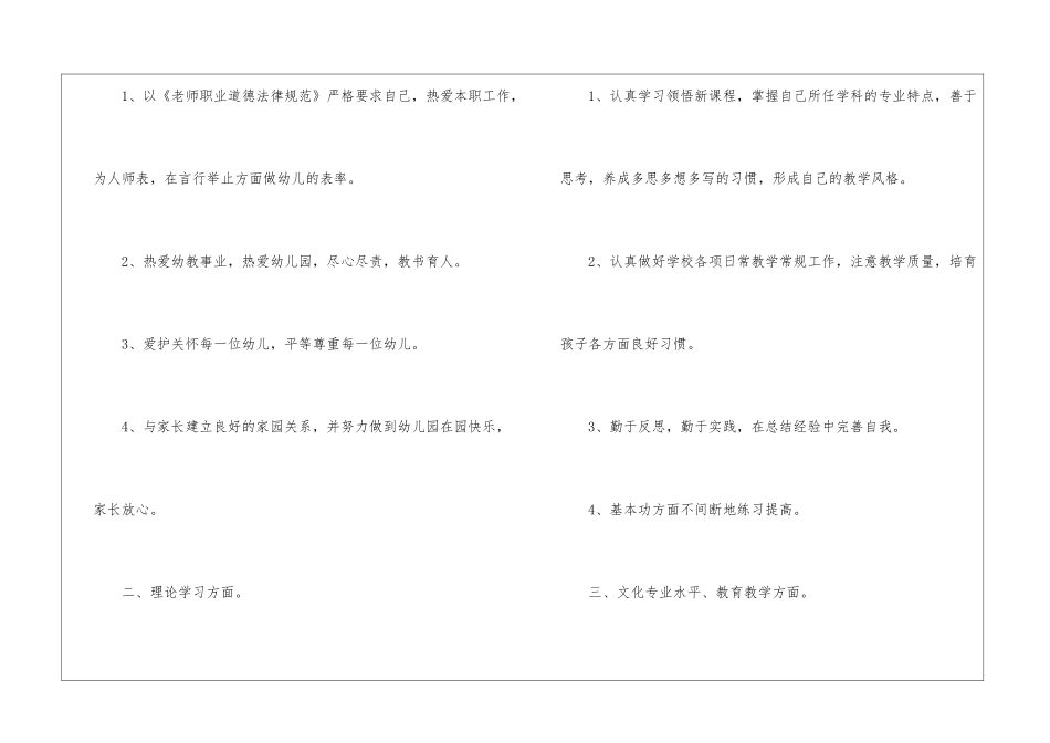 个人计划幼儿园教师汇编7篇_第2页