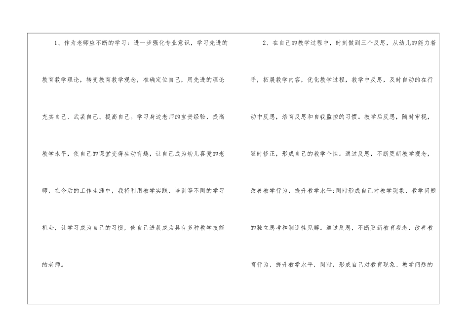 个人计划幼儿园教师汇编7篇_第3页
