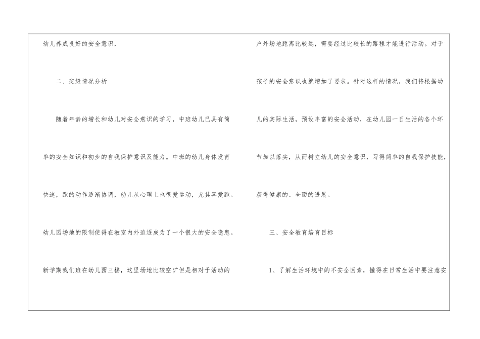 个人计划幼儿园教师汇编八篇_第2页