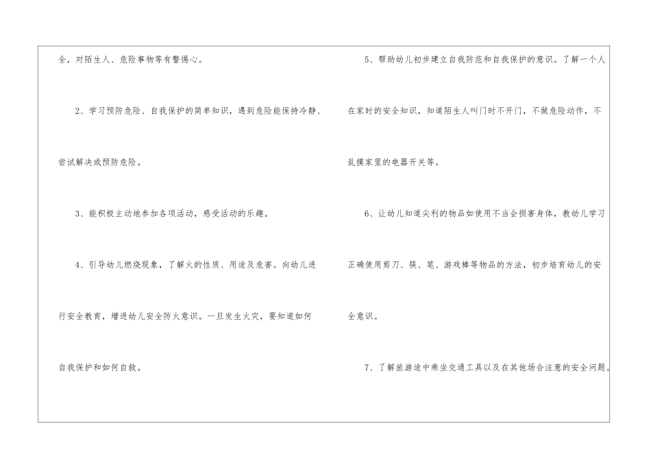 个人计划幼儿园教师汇编八篇_第3页