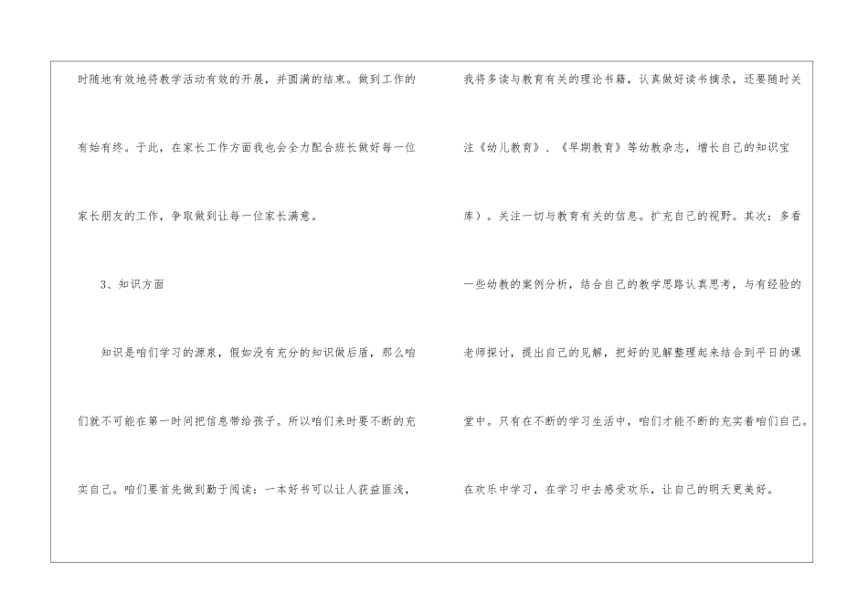 个人计划幼儿园教师集合7篇_第3页