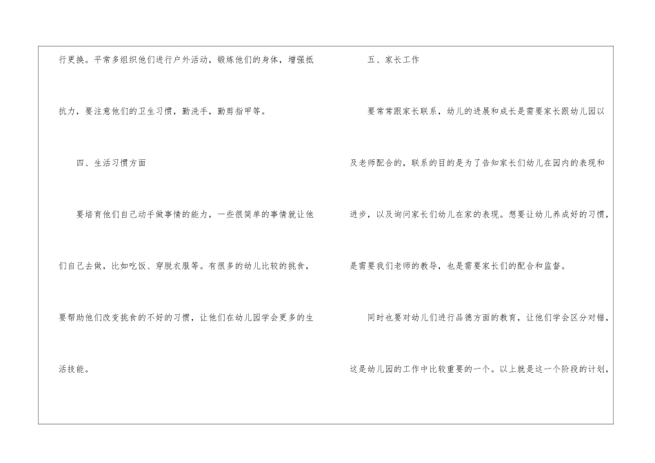 个人计划幼儿园教师集锦10篇_第3页