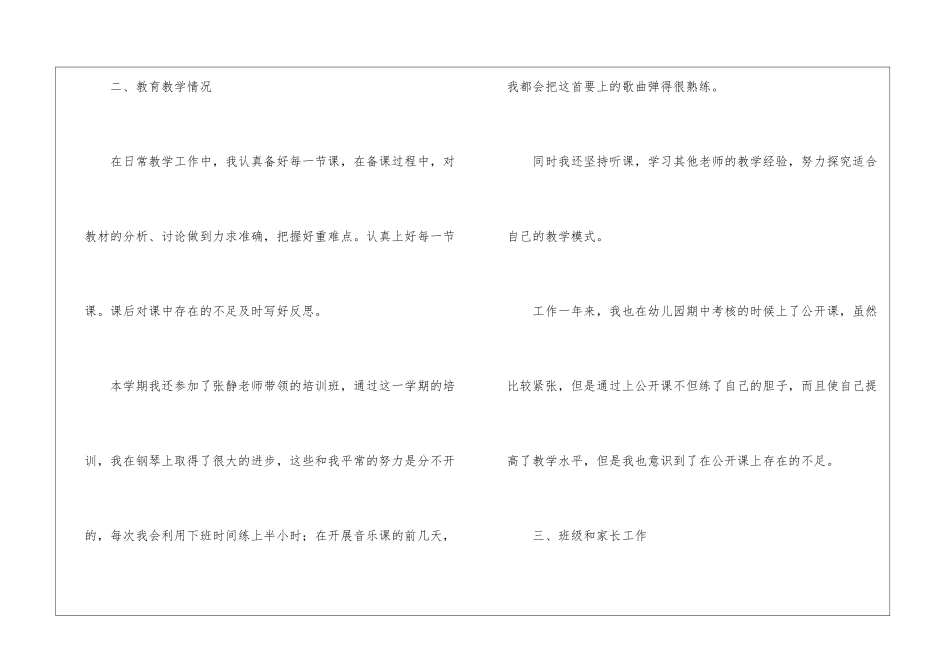 个人计划幼儿园模板7篇_第2页