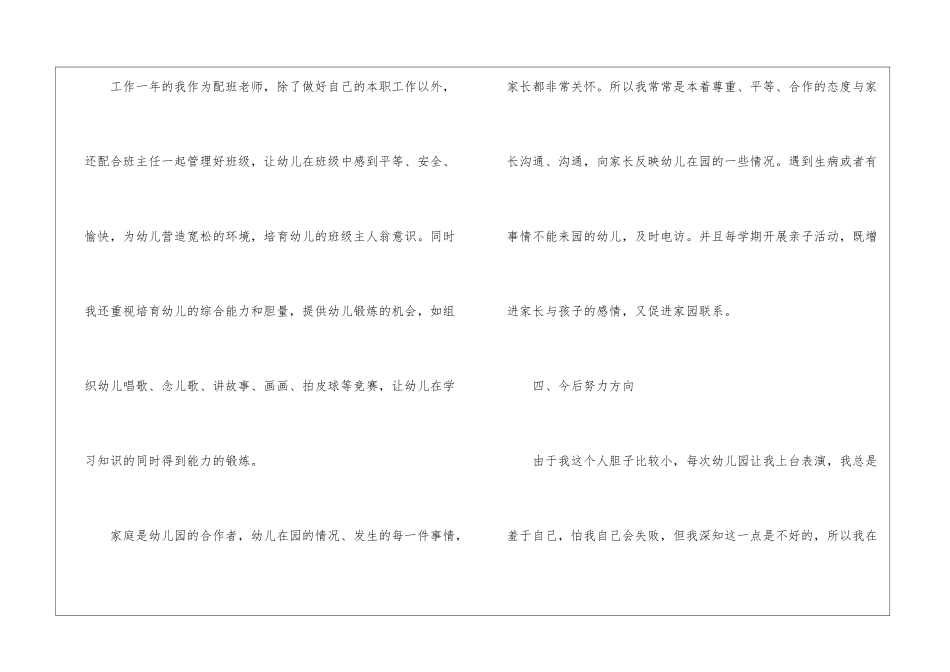 个人计划幼儿园模板7篇_第3页