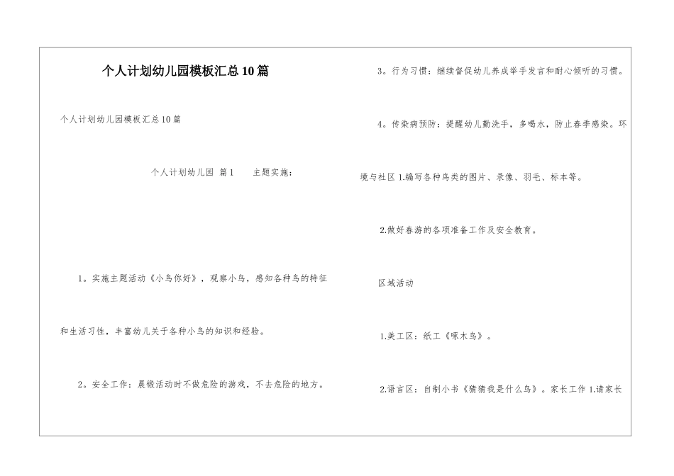 个人计划幼儿园模板汇总10篇_第1页