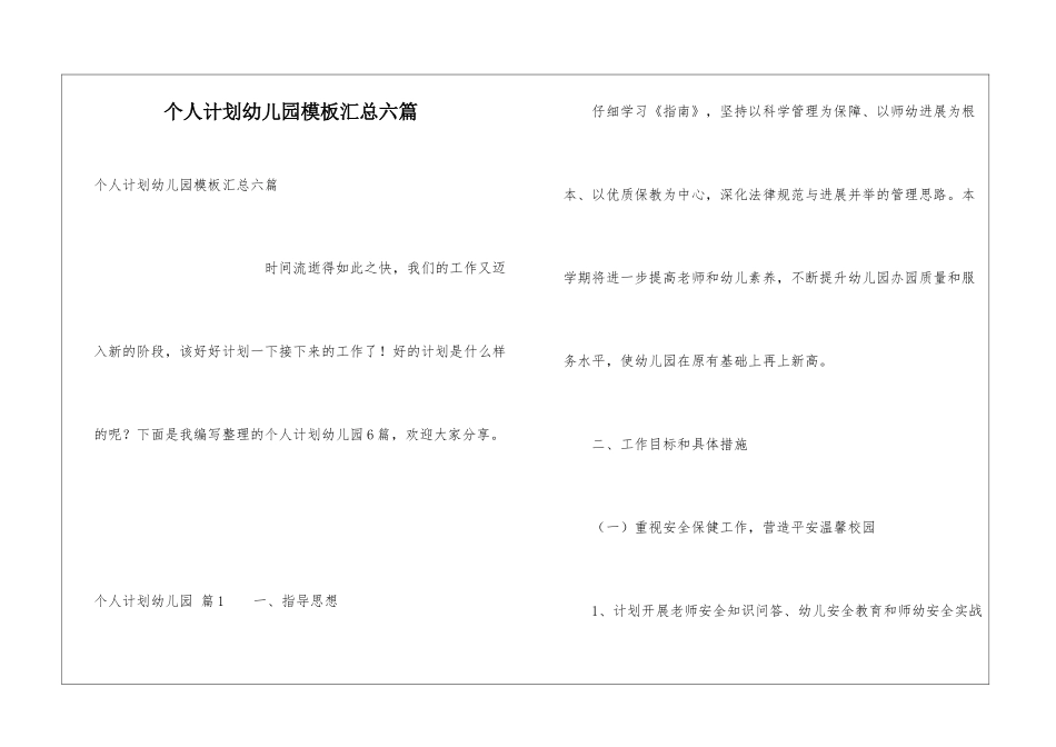 个人计划幼儿园模板汇总六篇_第1页