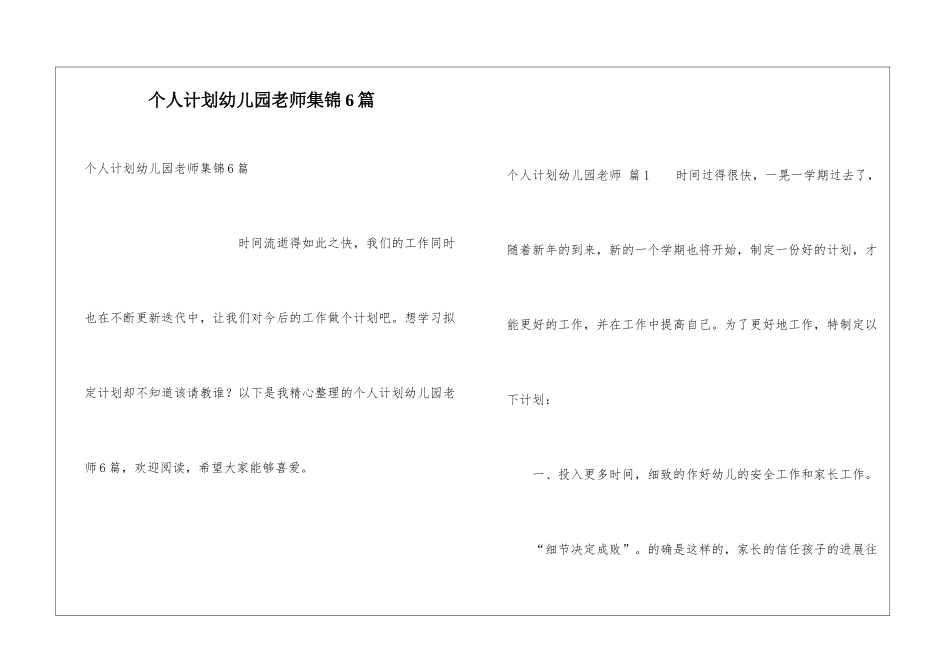个人计划幼儿园教师集锦6篇_第1页
