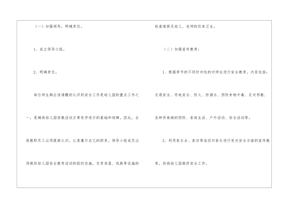 个人计划幼儿园模板十篇_第2页
