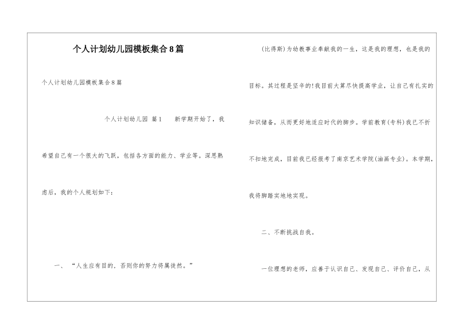 个人计划幼儿园模板集合8篇_第1页