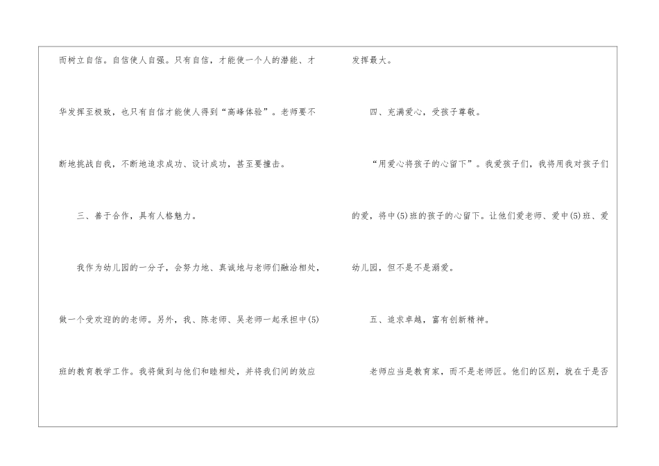 个人计划幼儿园模板集合8篇_第2页