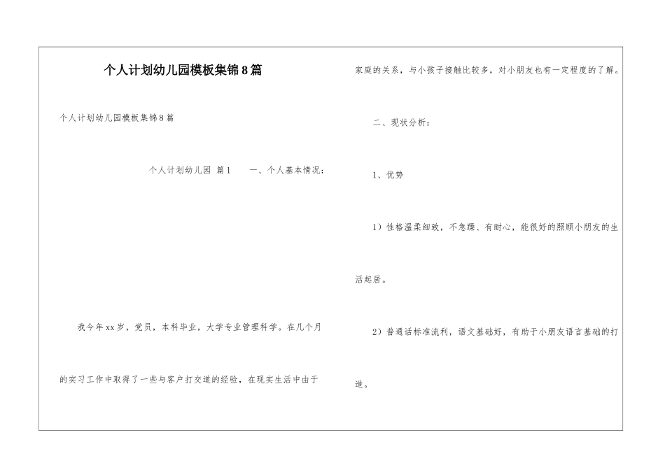 个人计划幼儿园模板集锦8篇_第1页