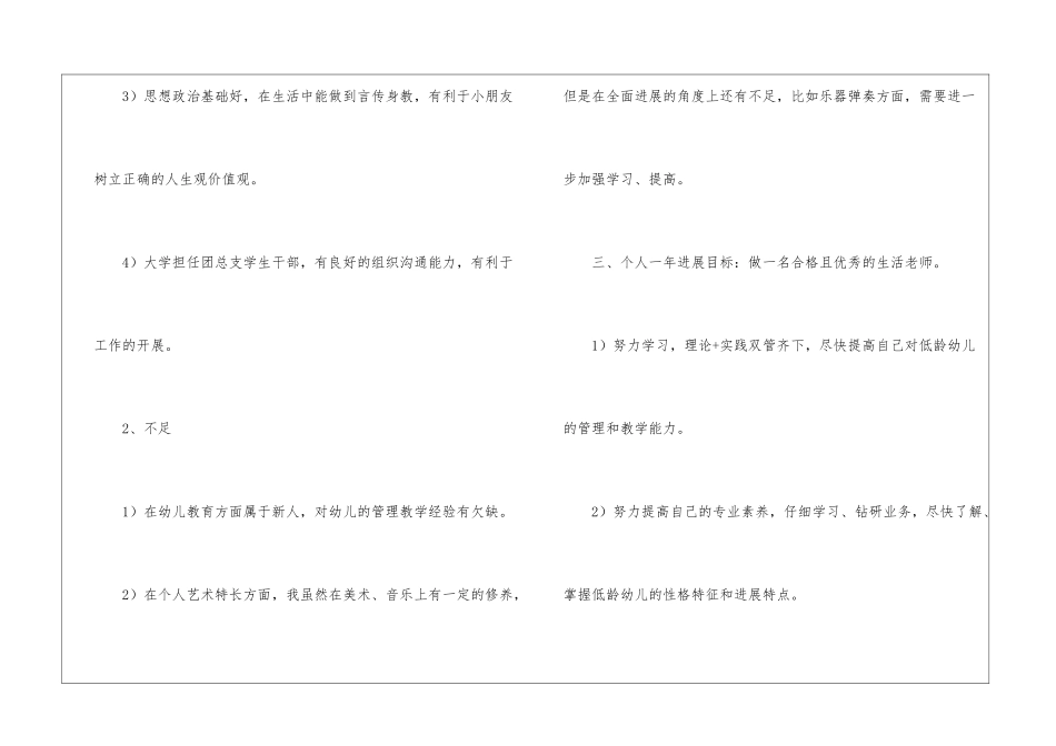 个人计划幼儿园模板集锦8篇_第2页