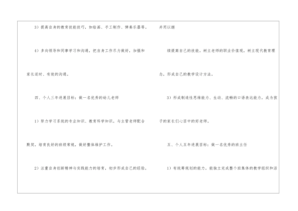 个人计划幼儿园模板集锦8篇_第3页