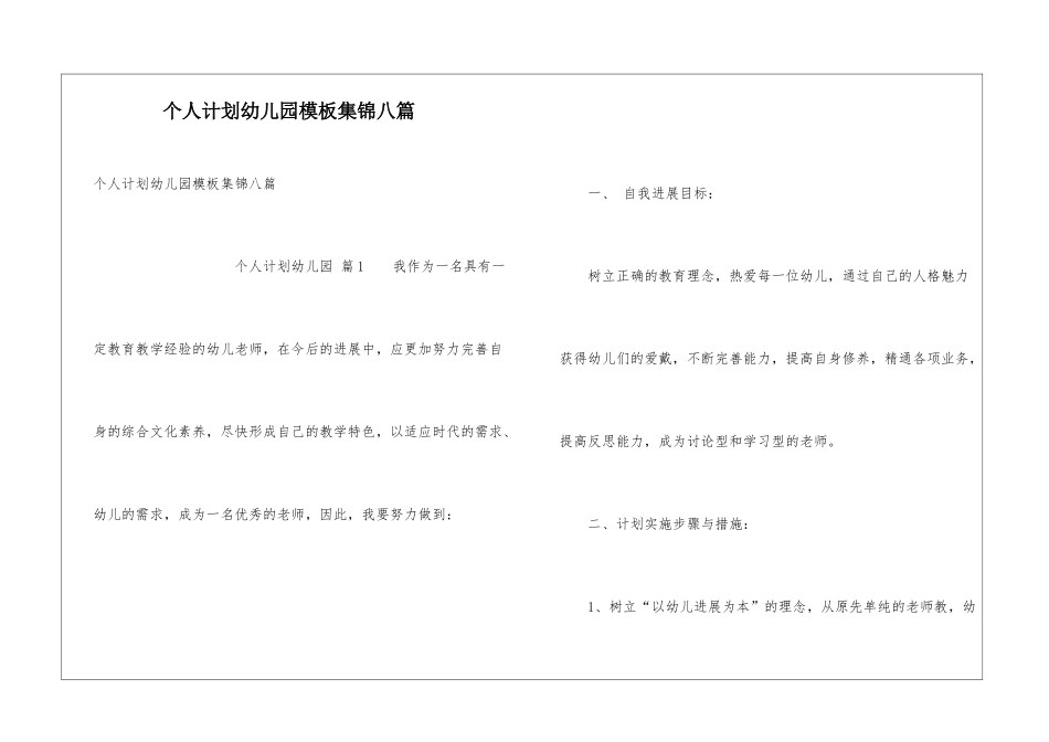 个人计划幼儿园模板集锦八篇_第1页
