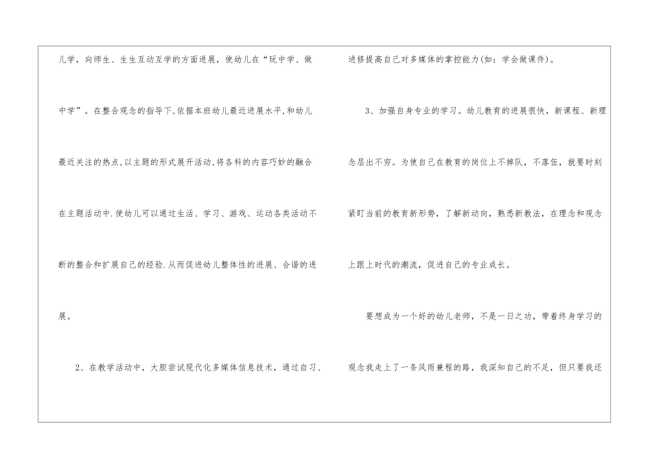 个人计划幼儿园模板集锦八篇_第2页