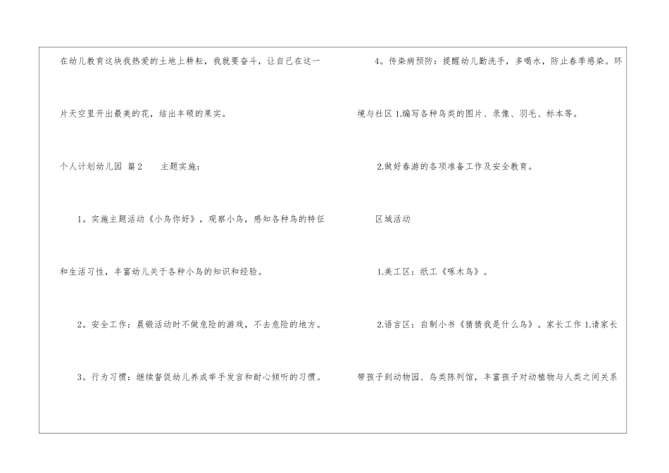 个人计划幼儿园模板集锦八篇_第3页
