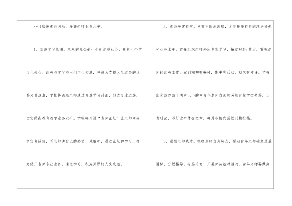 个人计划幼儿园汇总8篇_第2页