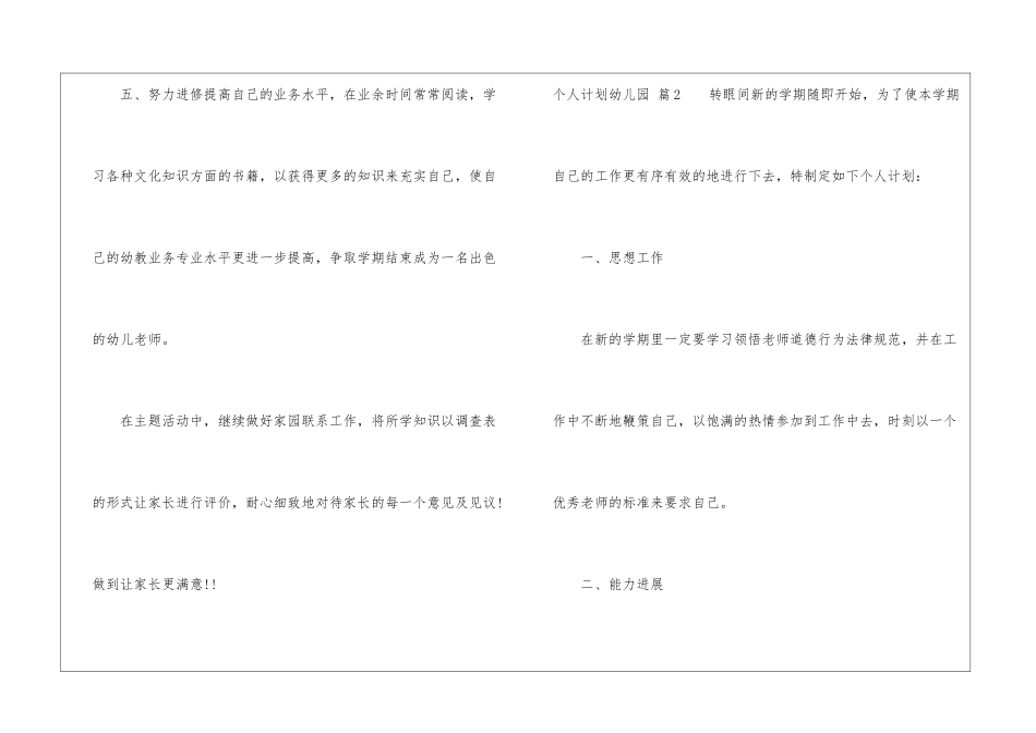 个人计划幼儿园汇总7篇_第3页