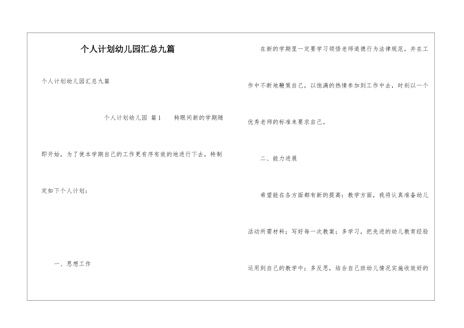 个人计划幼儿园汇总九篇_第1页