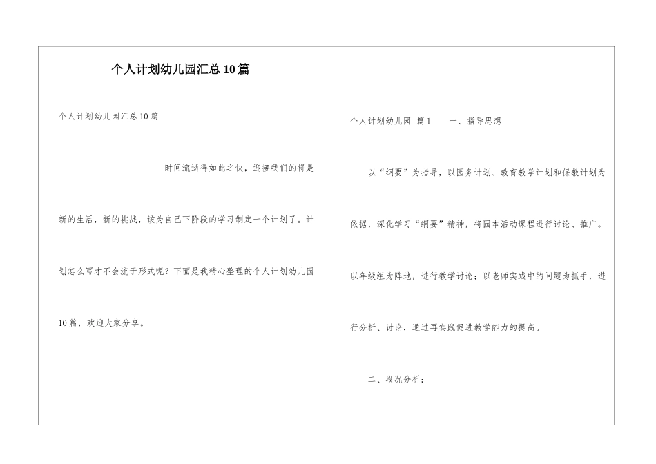 个人计划幼儿园汇总10篇_第1页