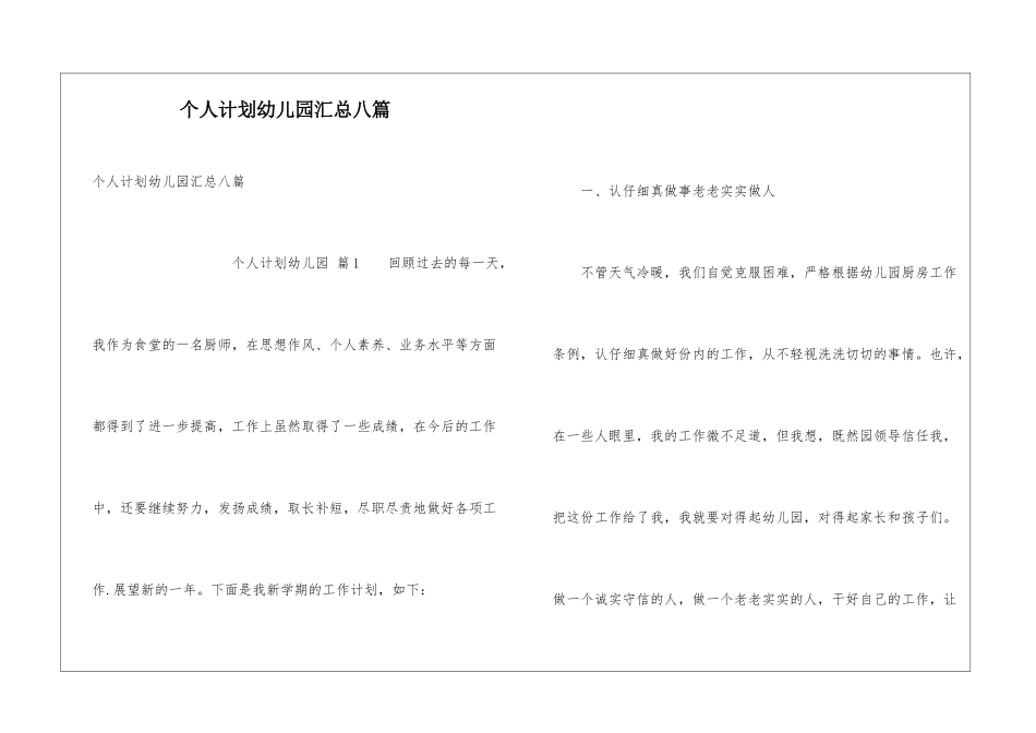 个人计划幼儿园汇总八篇_第1页